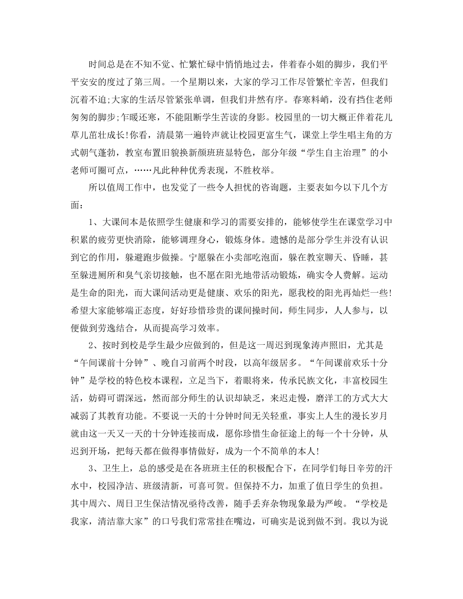 教学工作参考总结值周教师周工作参考总结_第3页