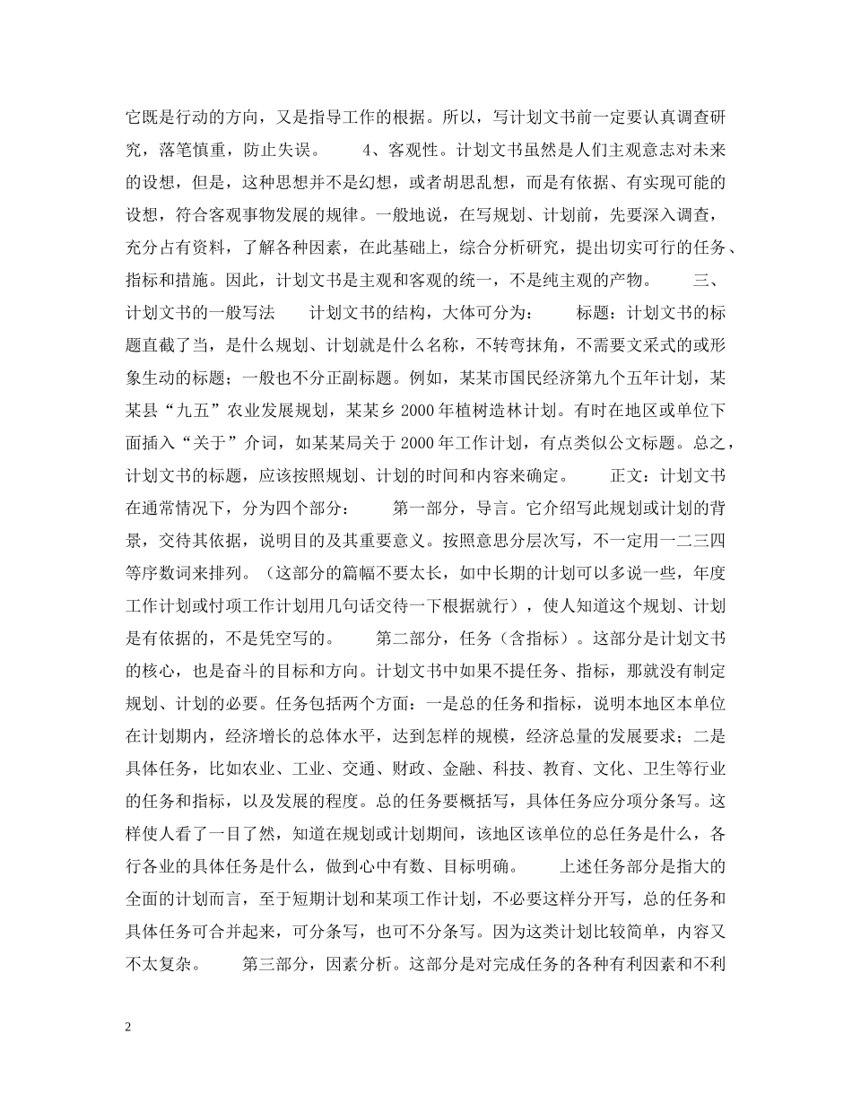 计划文书的特点和写法 _第2页