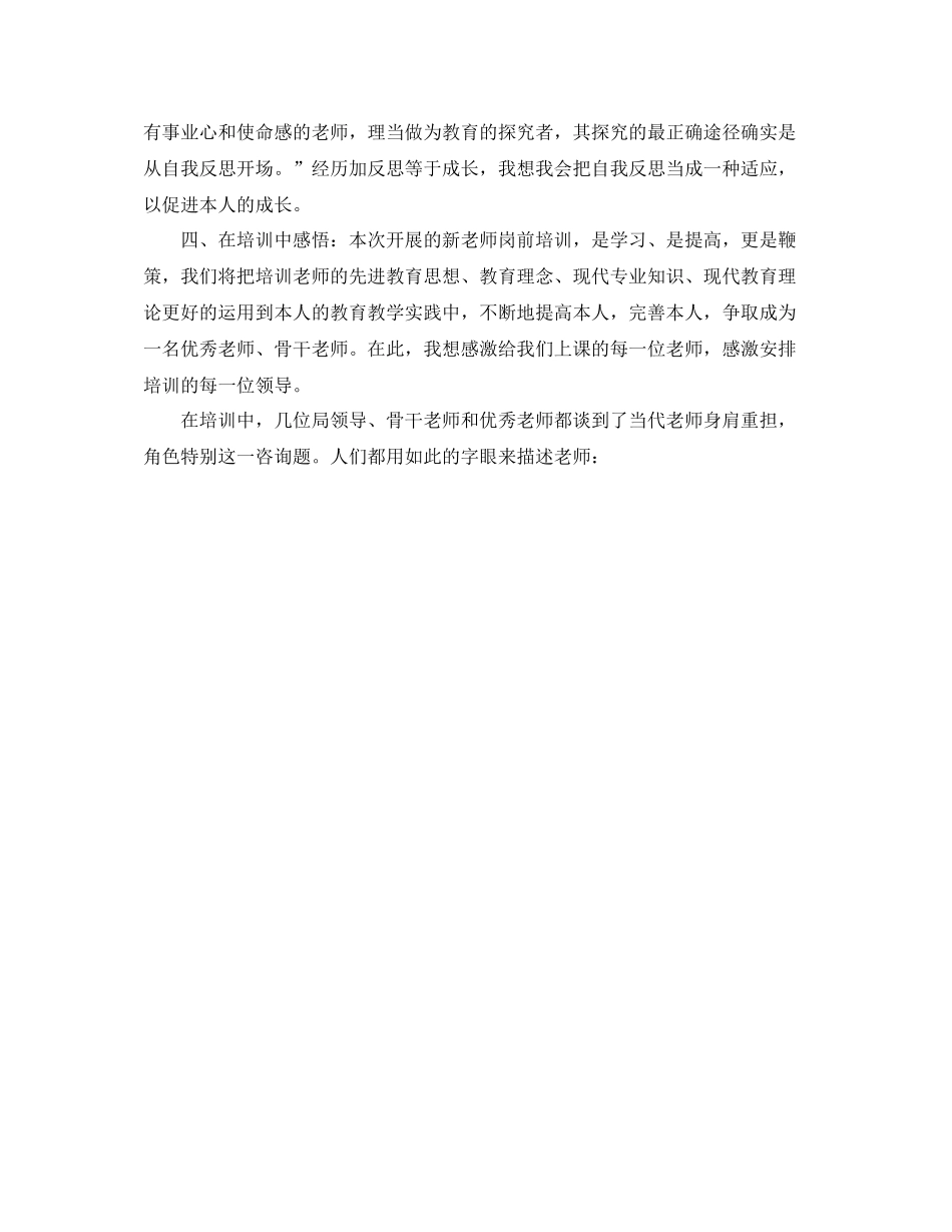 教学工作参考总结教师培训参考总结_第2页