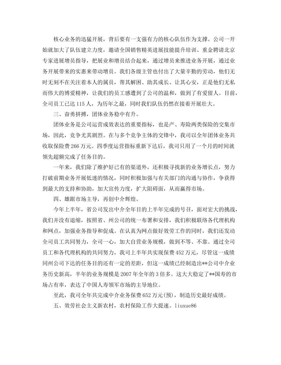 保险营销员年终工作参考总结范本_第2页