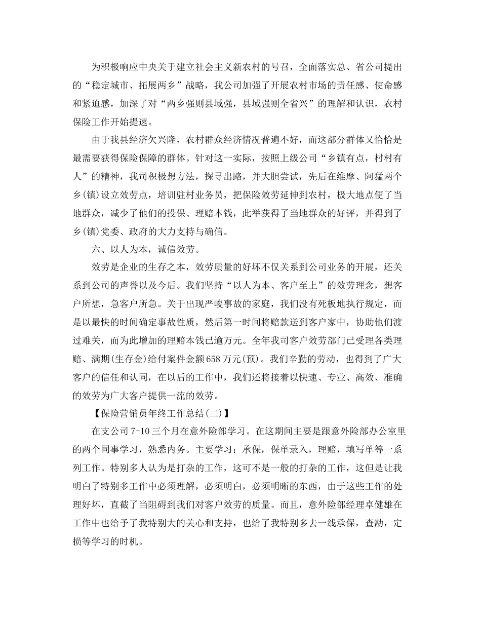 保险营销员年终工作参考总结范本_第3页