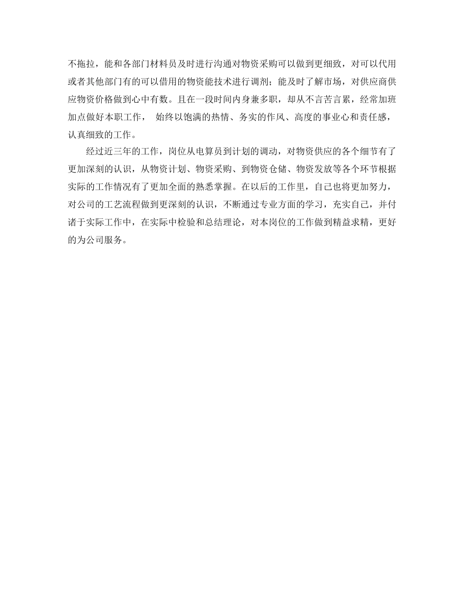 计划员工作总结范文 _第2页