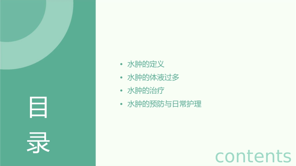 水肿edema概述一水肿的定义水肿过多的体液在课件_第2页