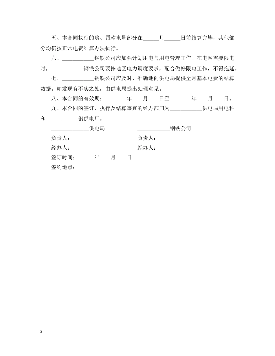计划共用电责任合同 _第2页