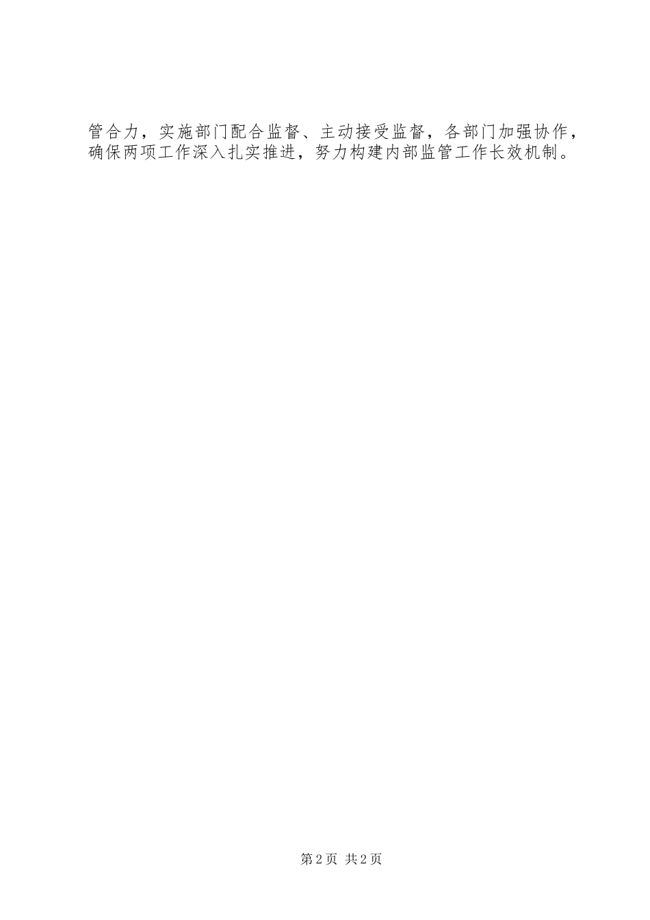 烟草系统“两项工作”自查自纠报告_第2页