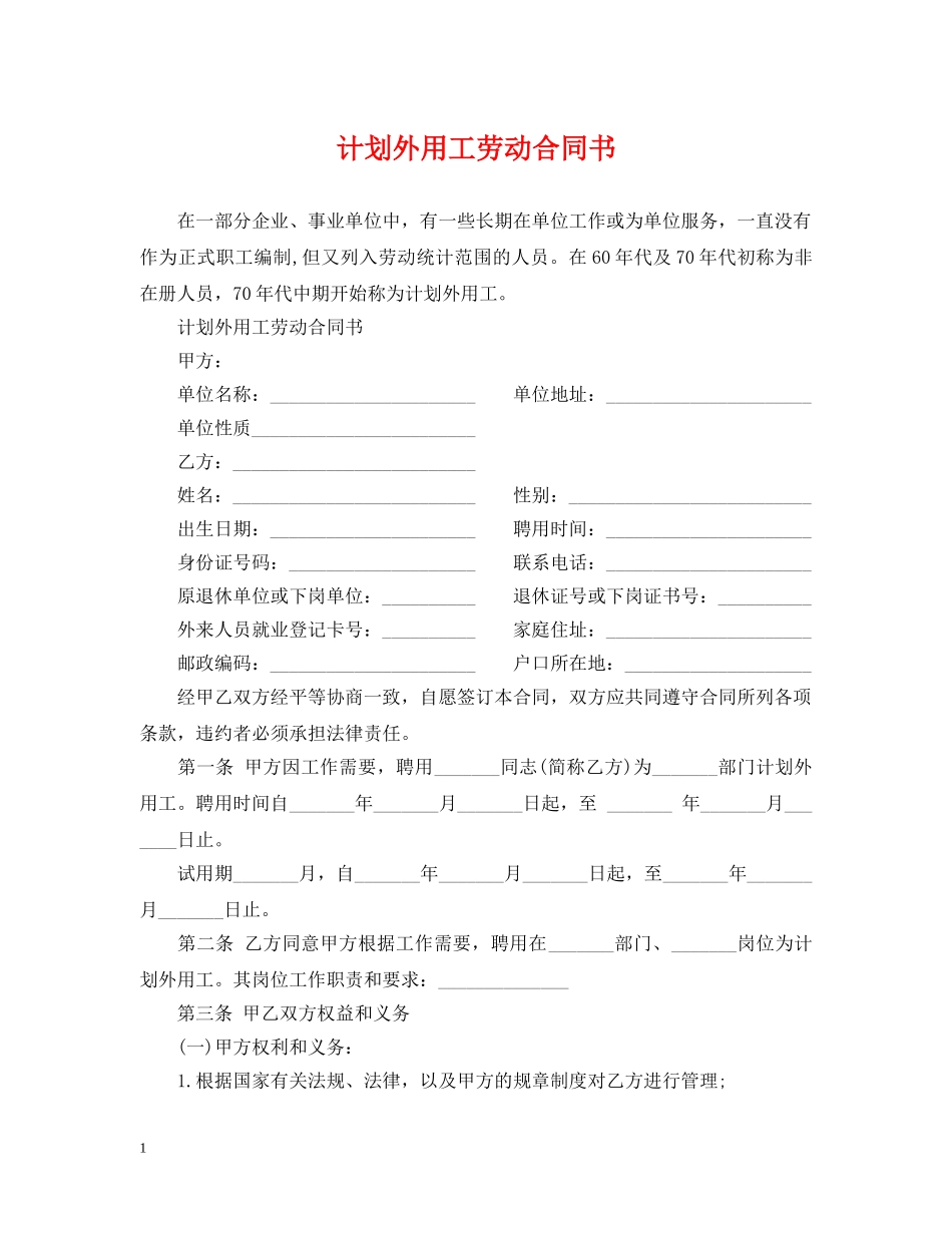 计划外用工劳动合同书 _第1页