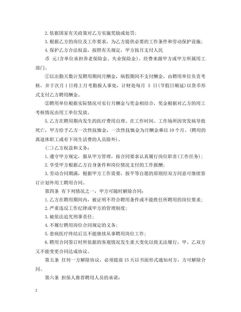 计划外用工劳动合同书 _第2页
