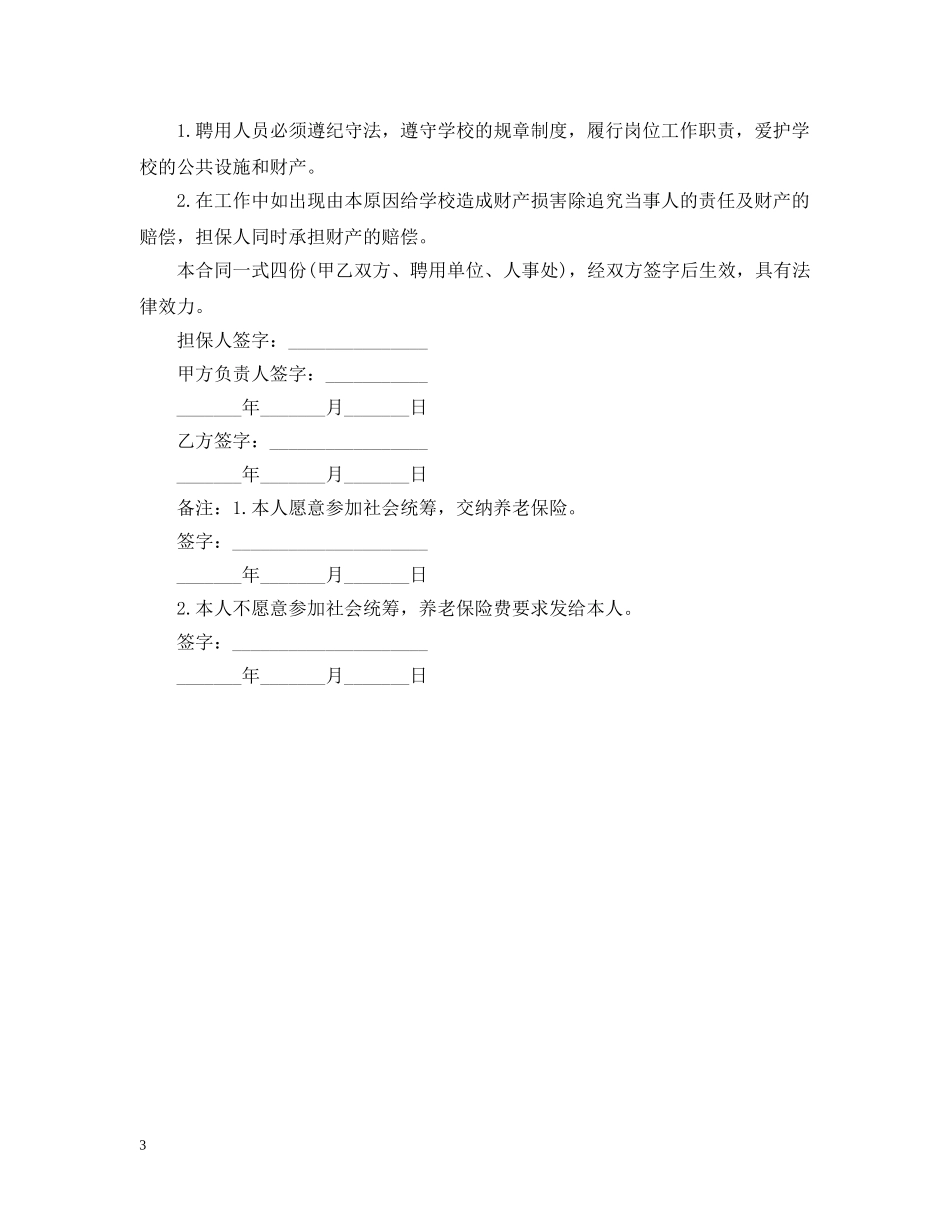 计划外用工劳动合同书 _第3页