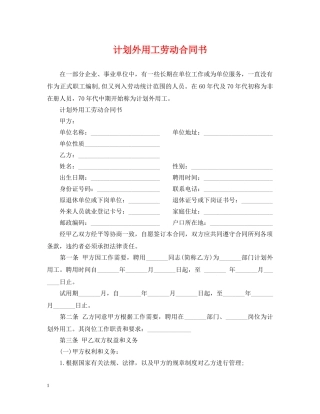 计划外用工劳动合同书 