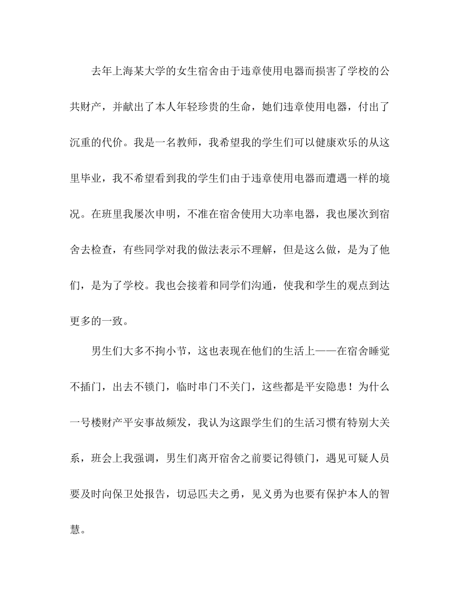 大学安全活动月参考总结_0_第2页