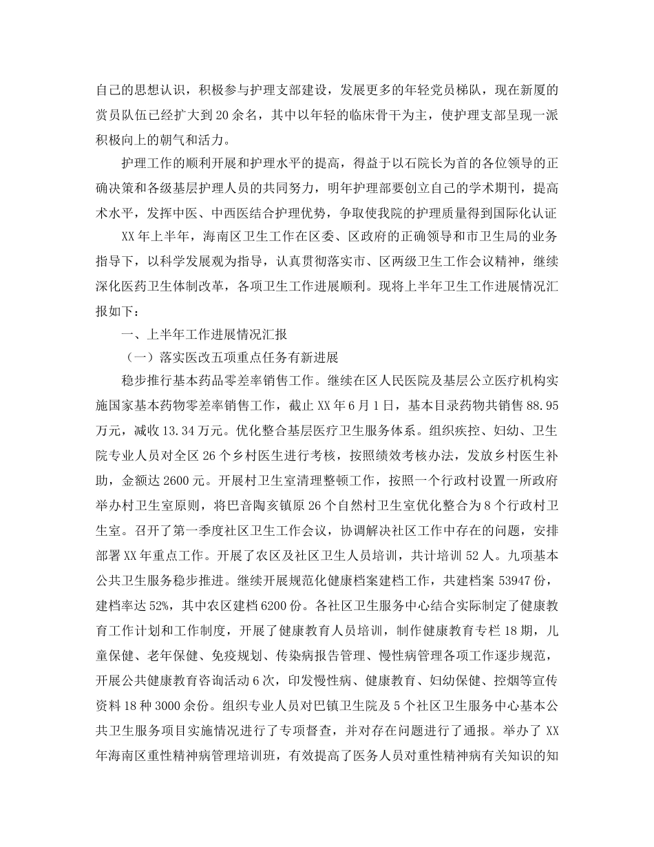 计划免疫护士年度工作总结 _第2页