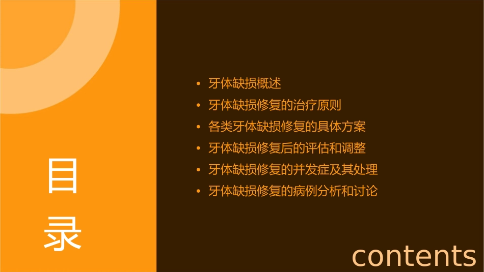 牙体缺损修复方案的考虑通用课件_第2页