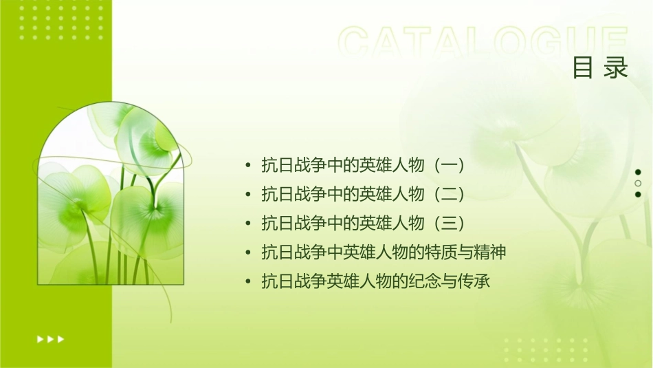 抗日战争中的英雄人物课件_第2页