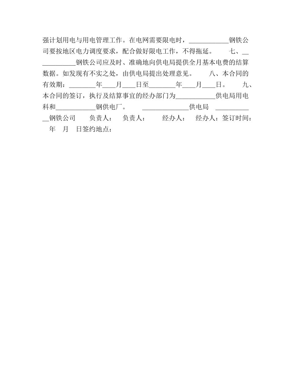 计划供用电经济责任合同书 (2) _第2页