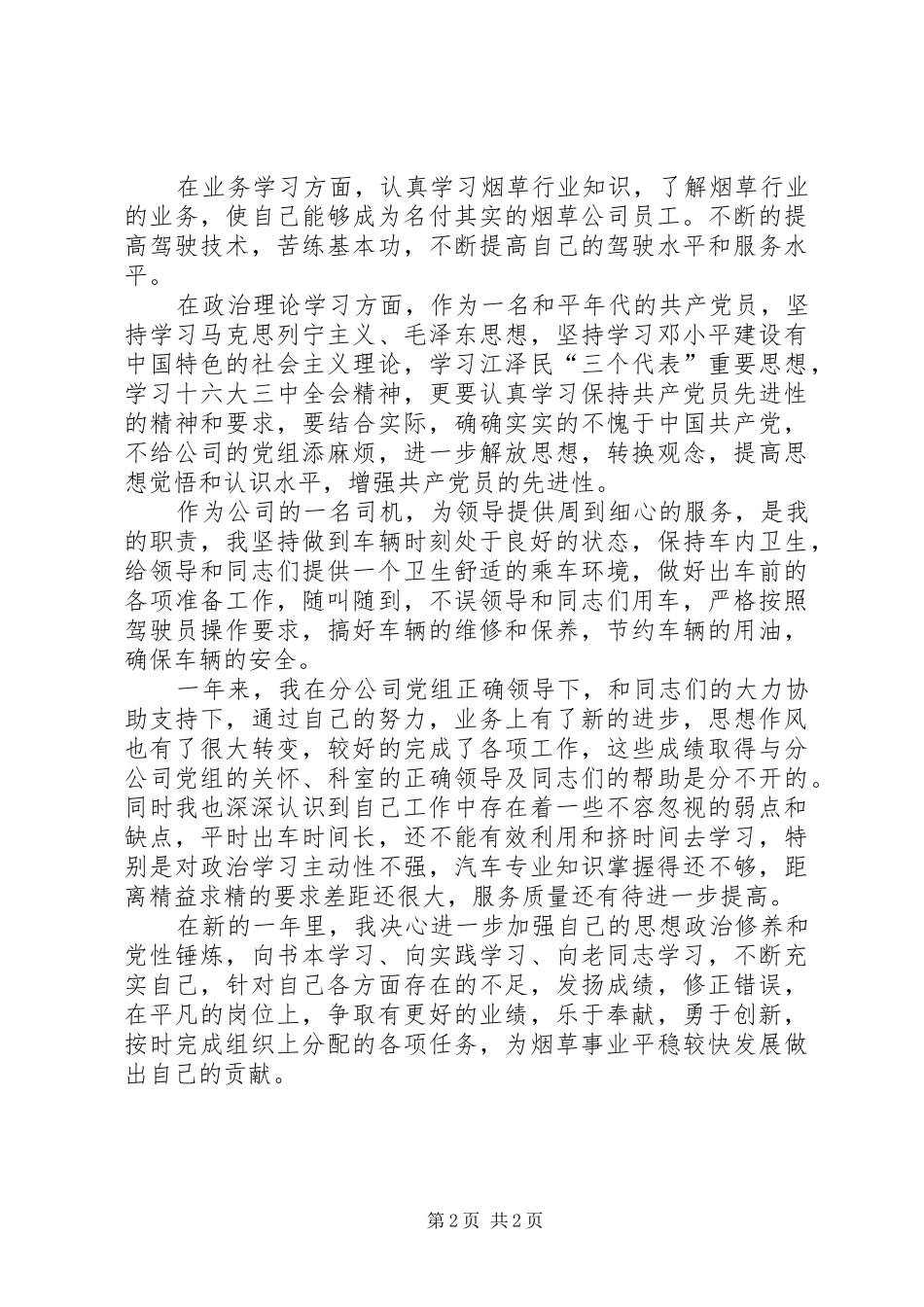 烟草系系统个人工作汇报_第2页