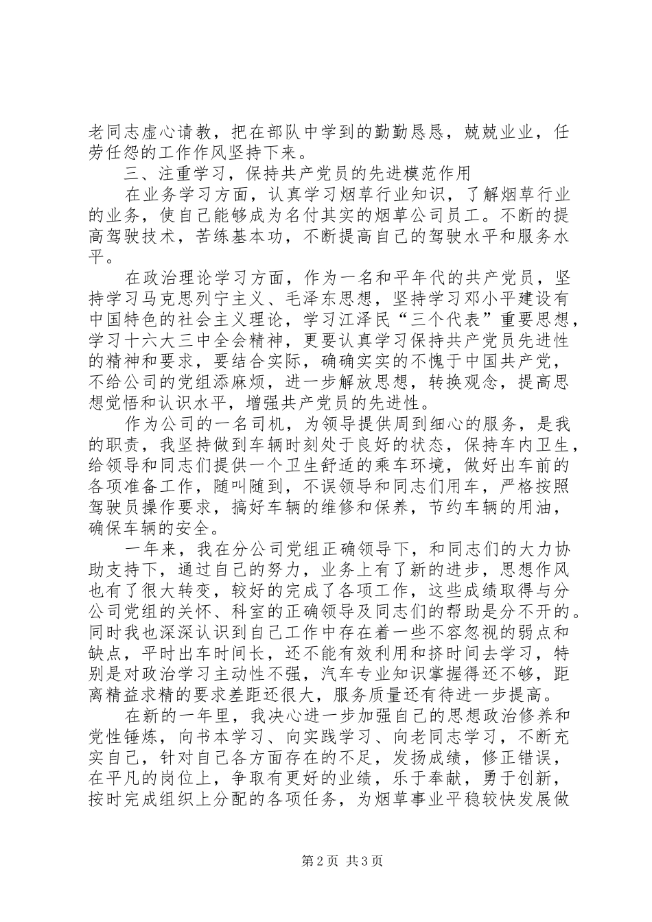 烟草系系统部队转业干部二00五年个人工作汇报(1)_第2页