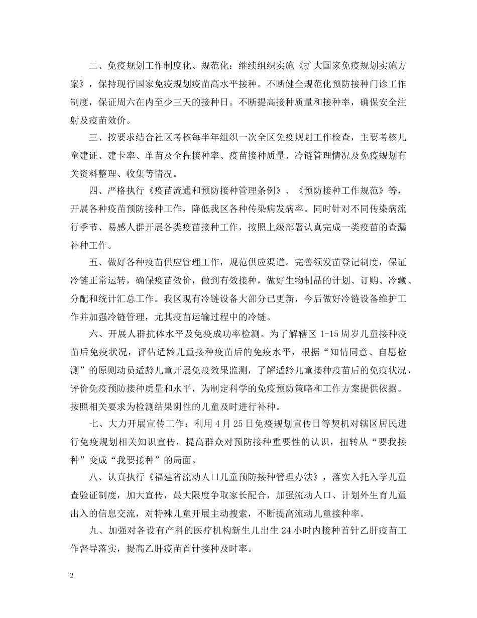 计划免疫工作计划范文 _第2页