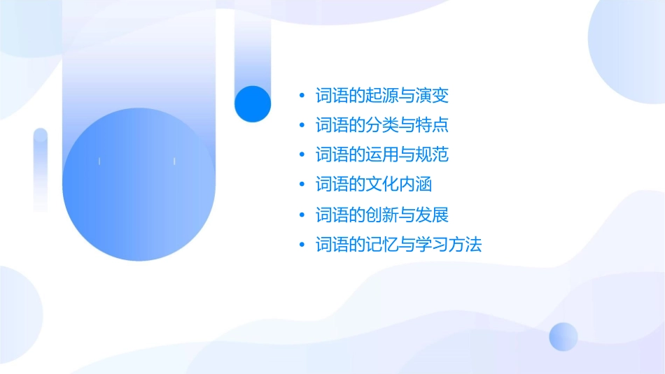 词语万花筒要点课件_第2页