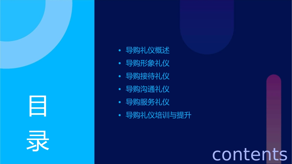 百货零售业务导购礼仪课件_第2页