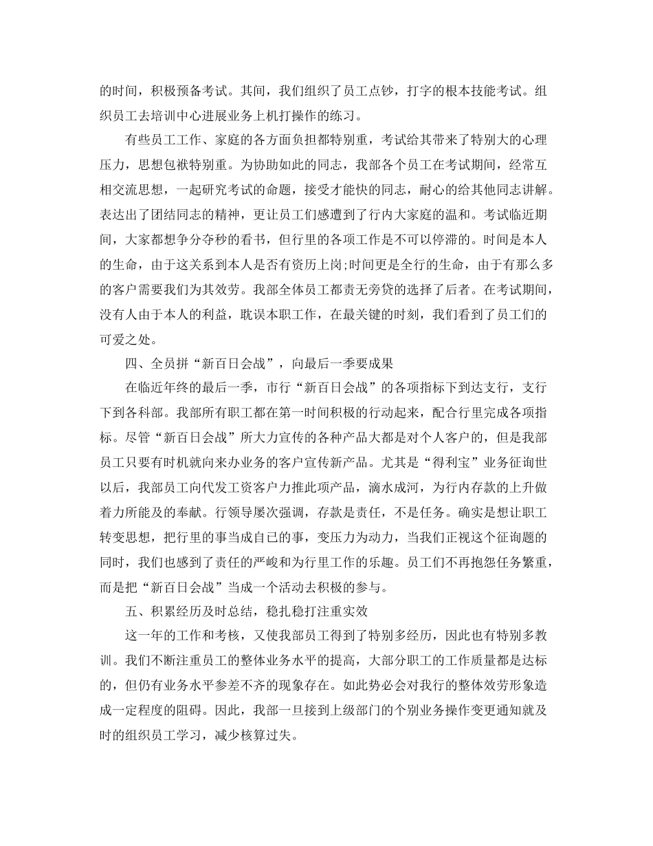 出纳员年度工作参考总结五篇合集_第2页