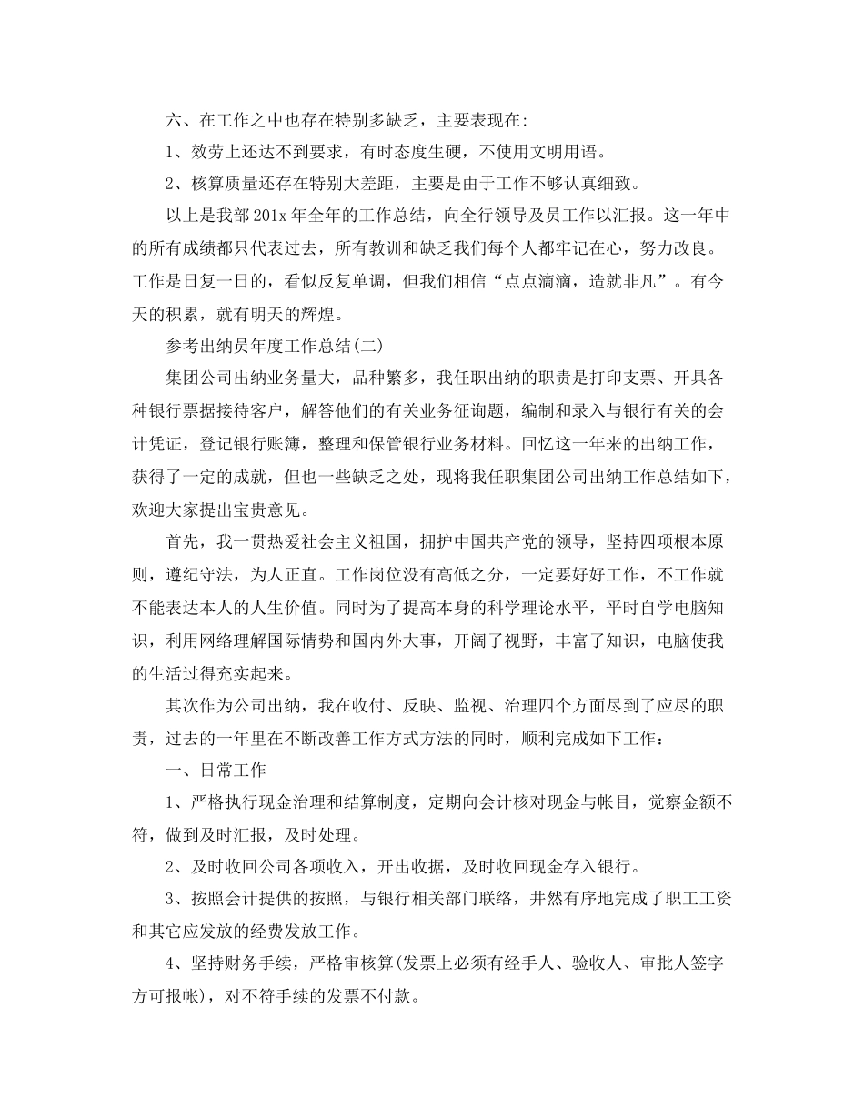 出纳员年度工作参考总结五篇合集_第3页