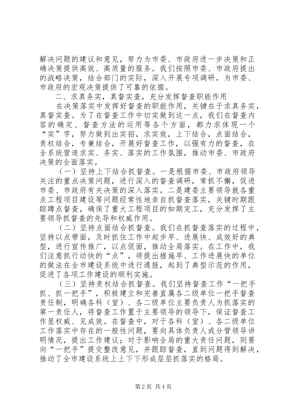 烟草督察情况工作汇报_第2页