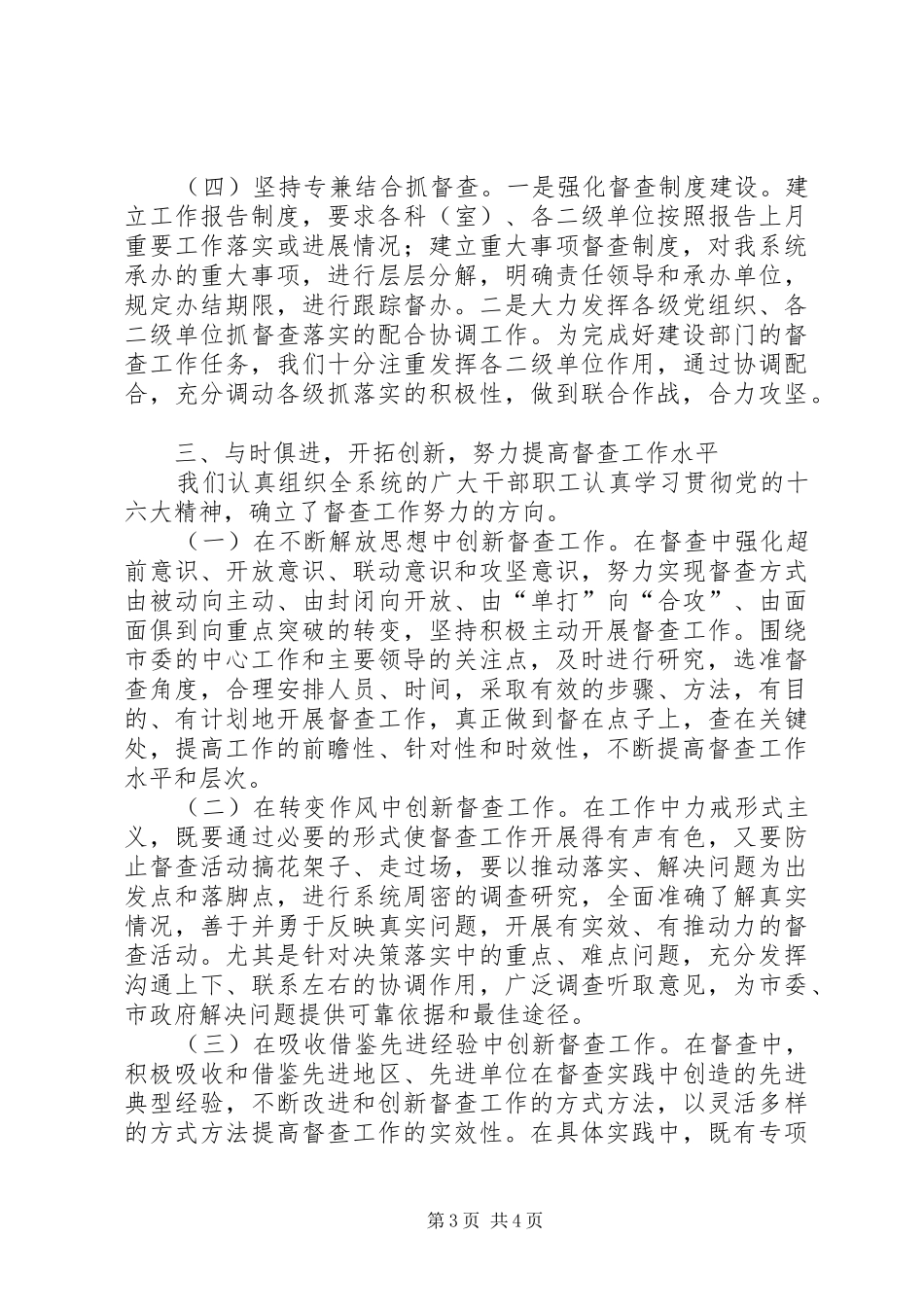 烟草督察情况工作汇报_第3页