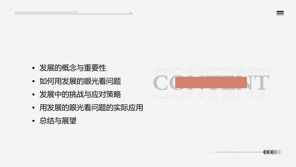 用发展的眼光看问题汇总课件_第2页