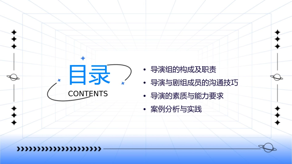 导演的职责与导演组人员课件_第2页