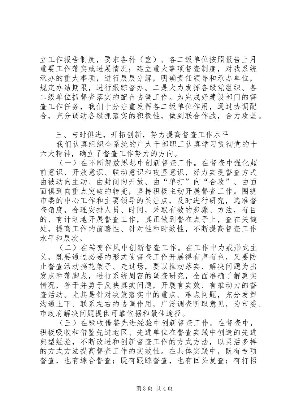 烟草督察工作汇报_第3页