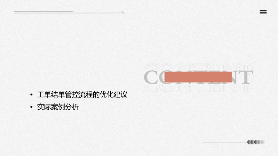 工单结单管控流程课件_第2页