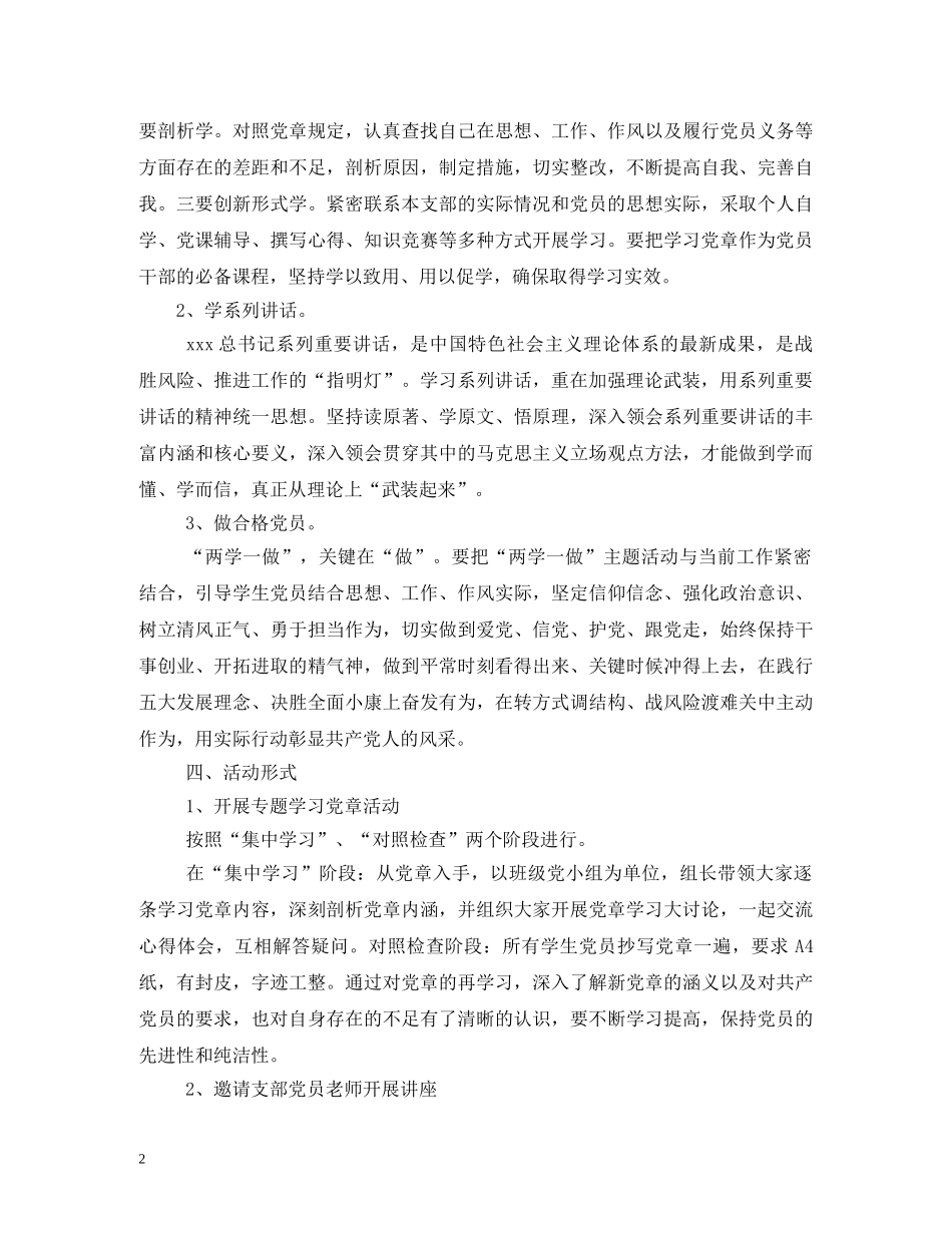 计划两学一做 _第2页