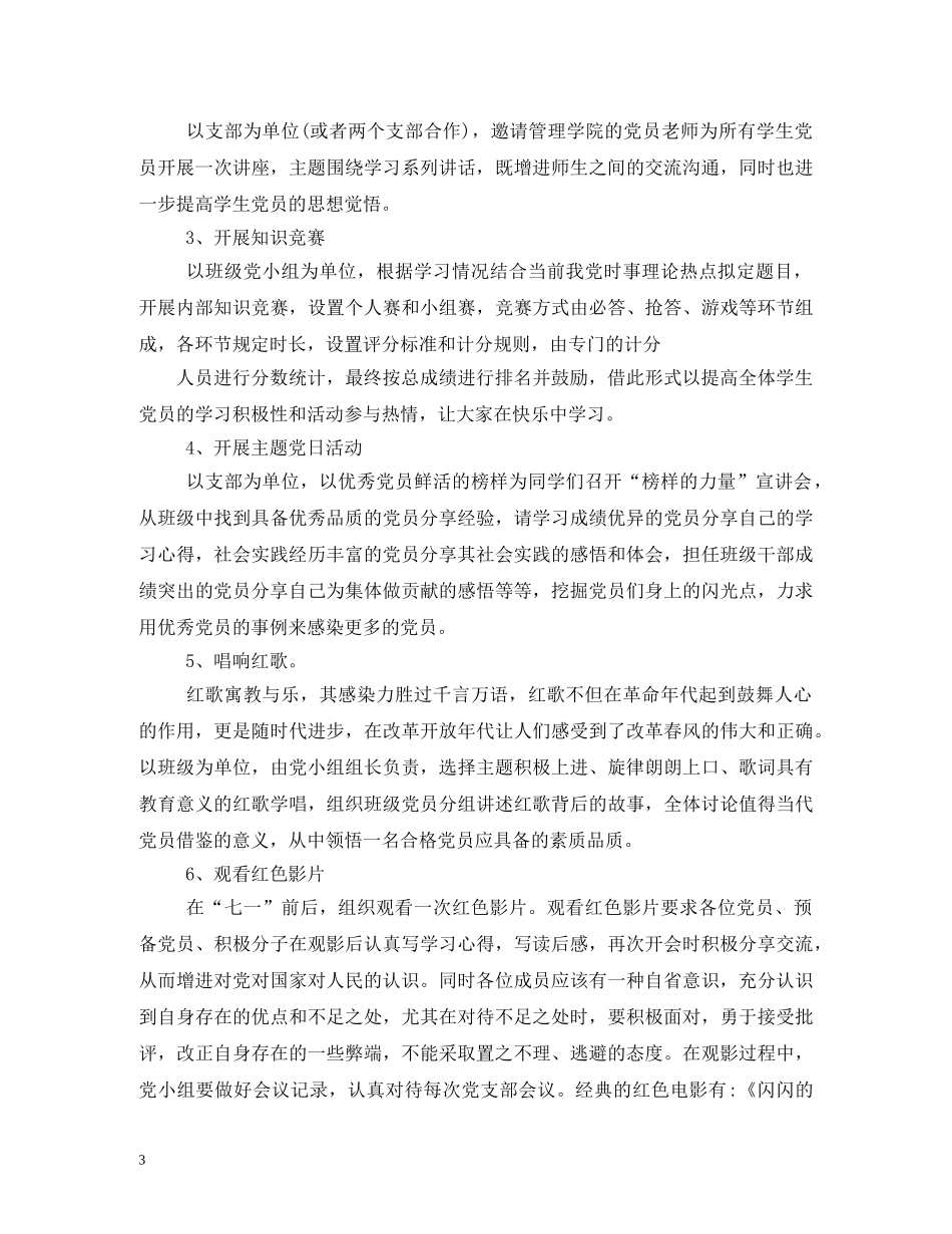 计划两学一做 _第3页