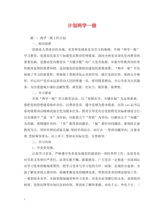 计划两学一做 