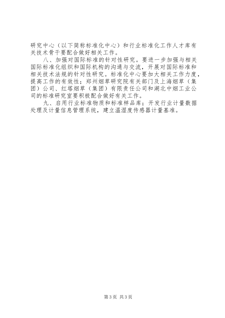 烟草标准化工作报告_第3页