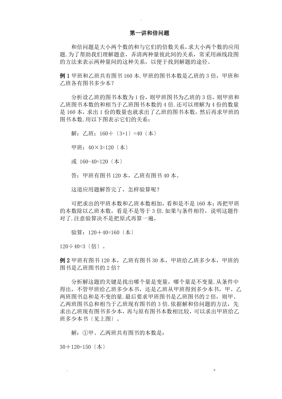 和倍差倍问题和差问题问题讲义及练习答案优质的_第1页