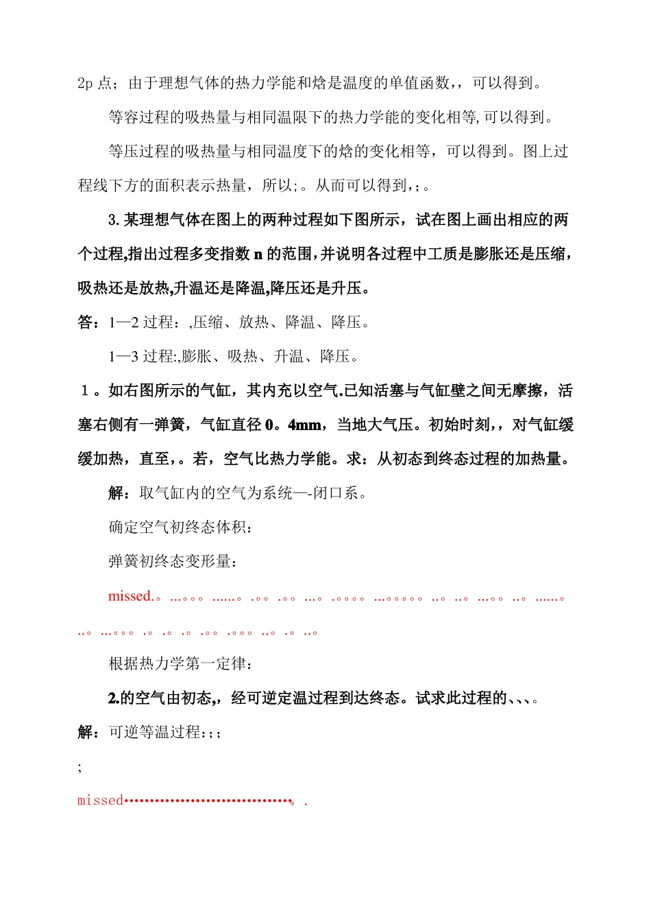 工程热力学试卷终极版_第2页