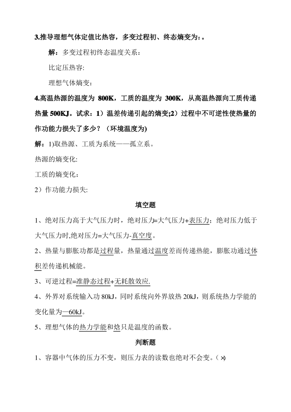 工程热力学试卷终极版_第3页