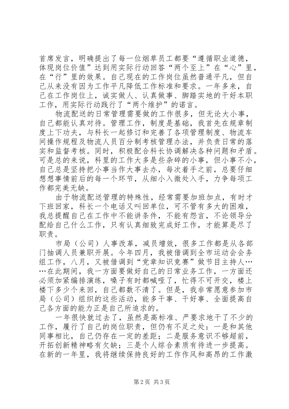 烟草改革创新工作汇报_第2页