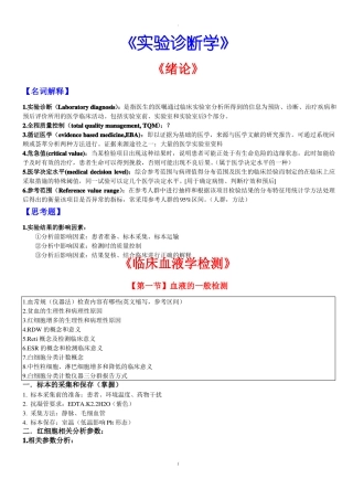 试验诊断学总结