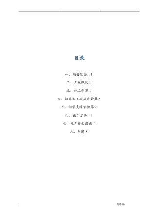 钢筋加工场楼板回顶方案