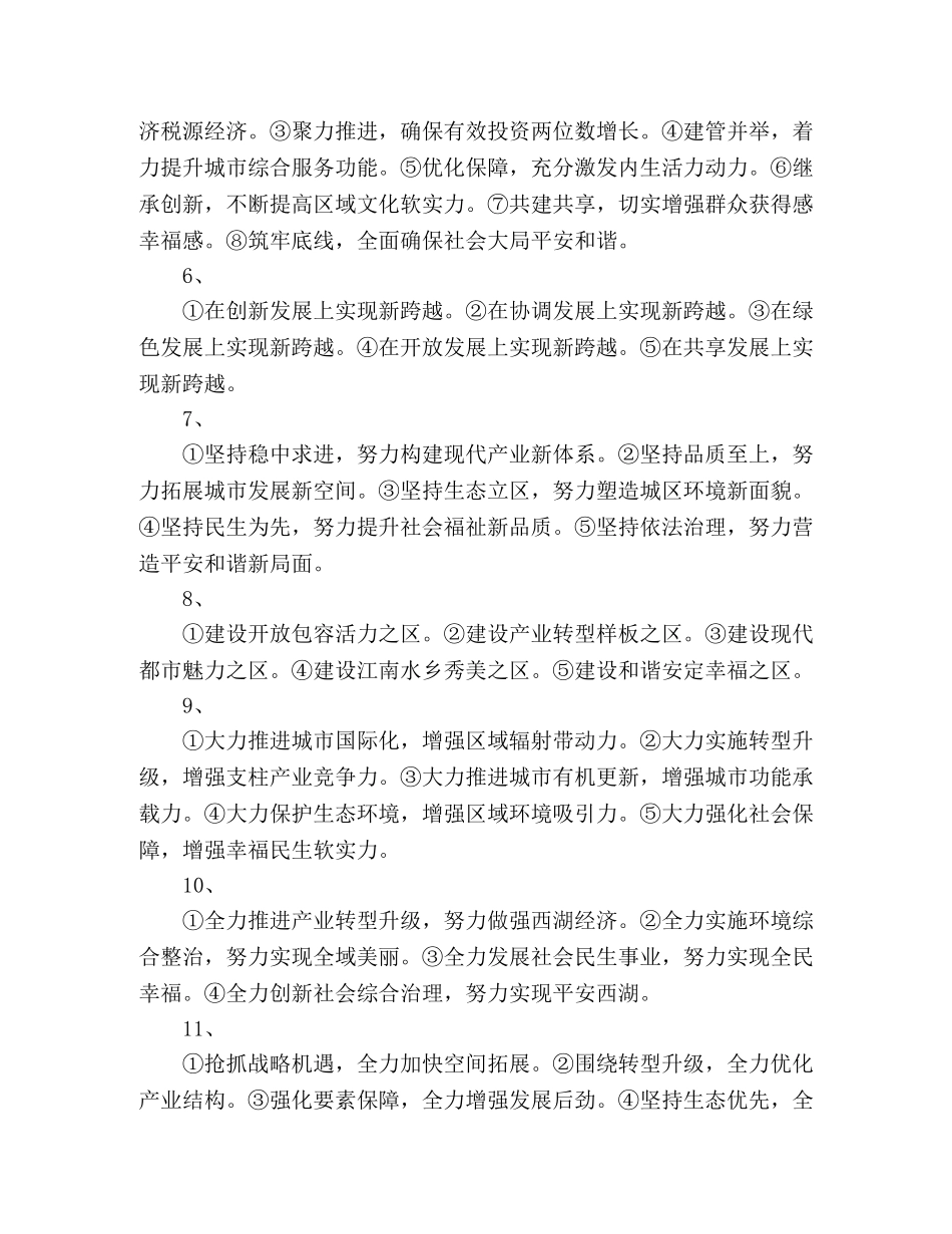 计划(措施)类标题提纲 (2) _第2页