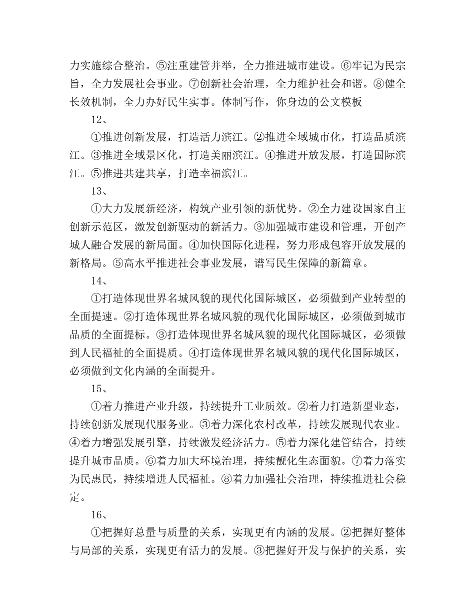 计划(措施)类标题提纲 (2) _第3页