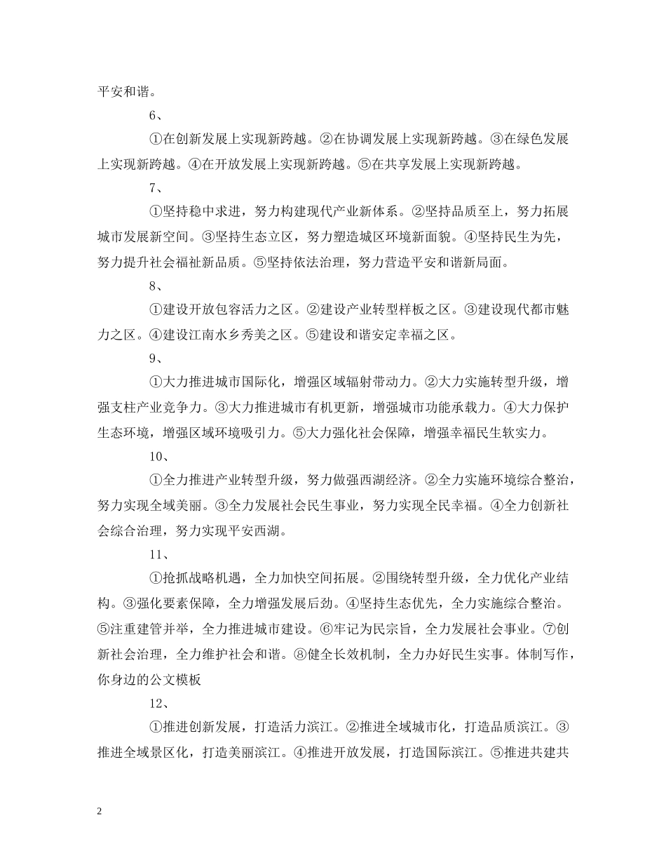 计划(措施)类标题提纲 _第2页