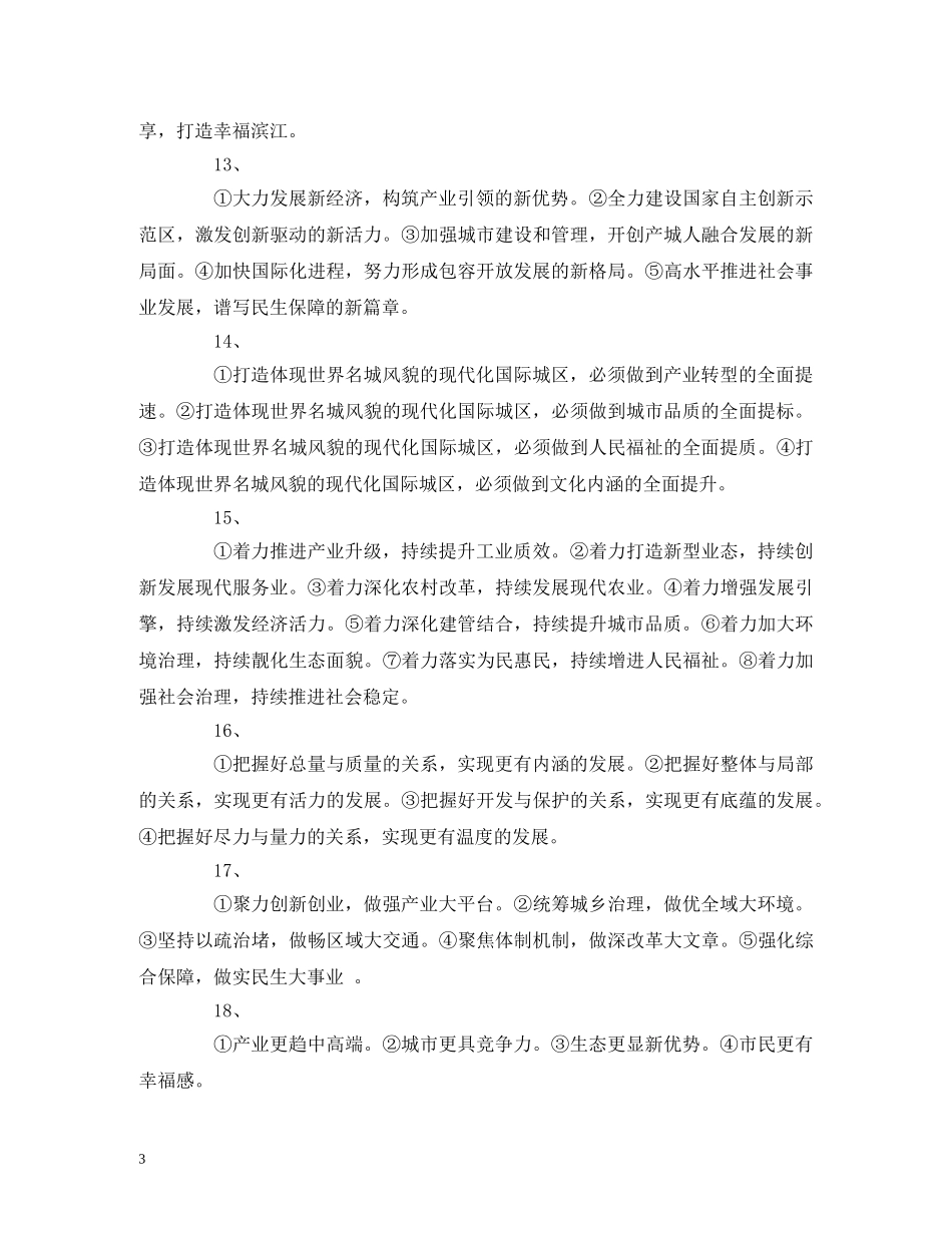 计划(措施)类标题提纲 _第3页