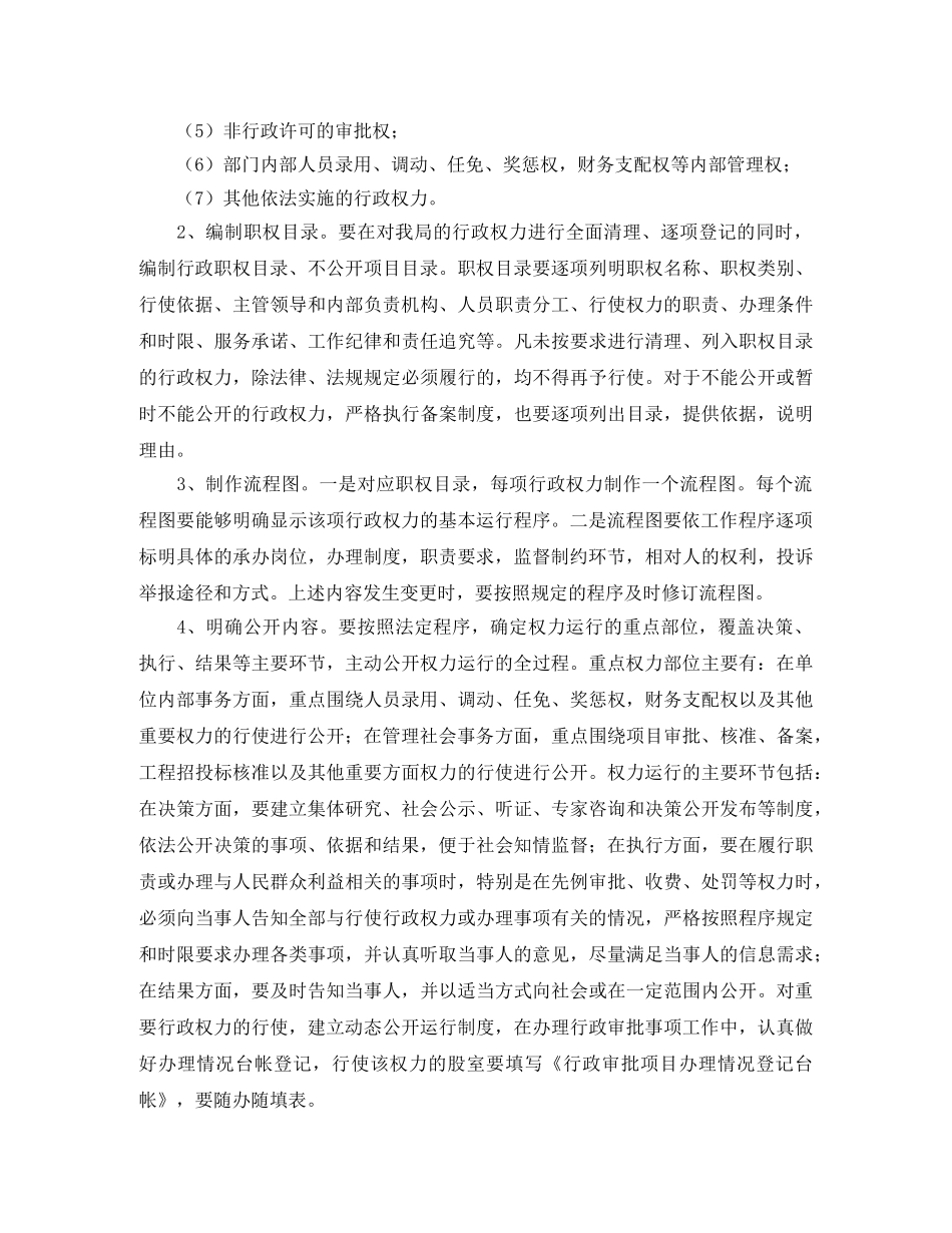 规范行政权力运行的工作计划 _第2页