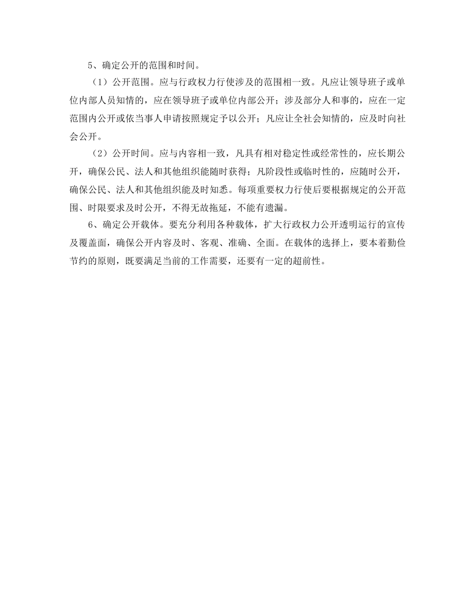 规范行政权力运行的工作计划 _第3页