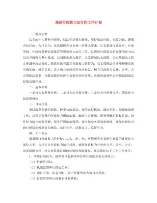规范行政权力运行的工作计划 