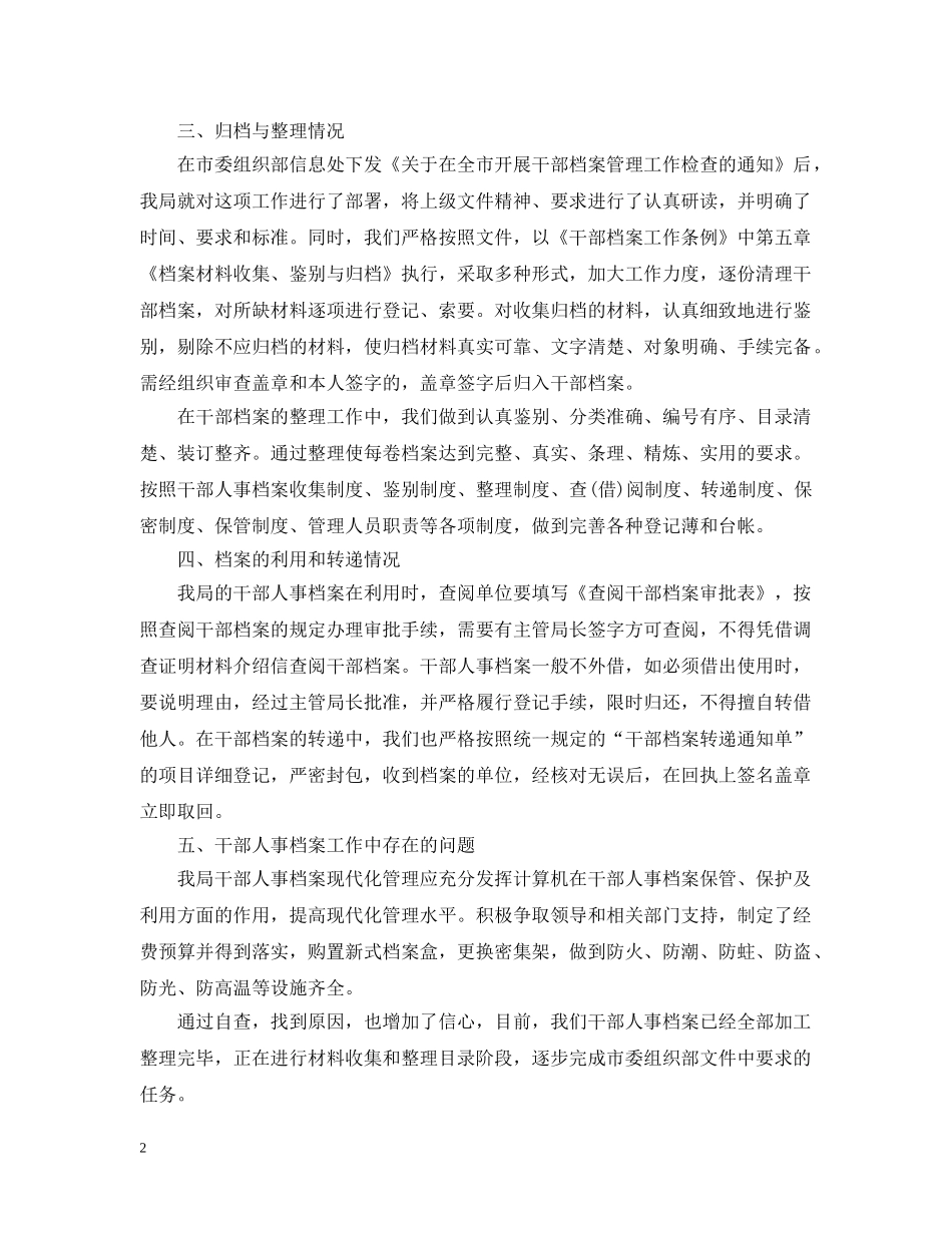 规范化管理工作总结 _第2页