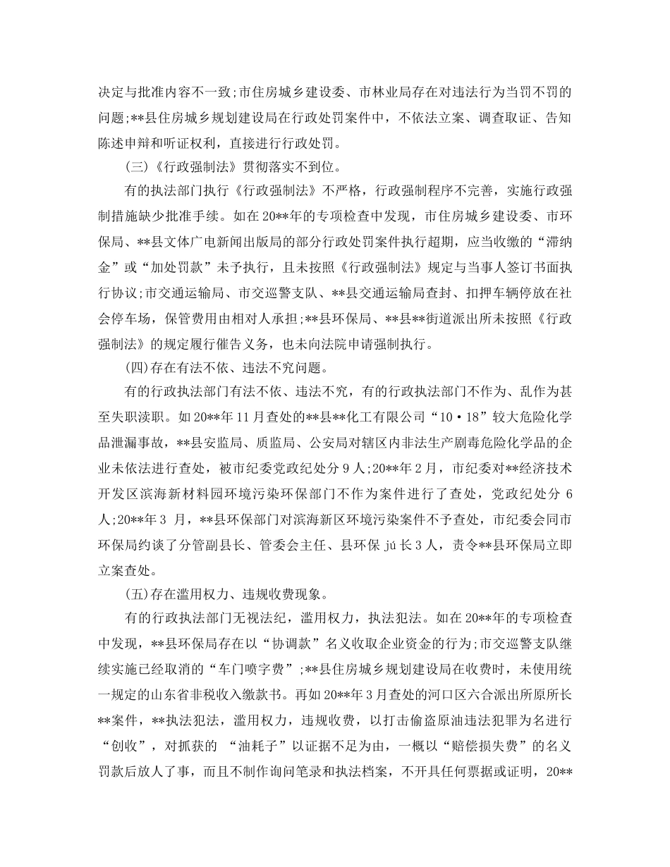 规范行政执法信访工作调研报告 _第2页